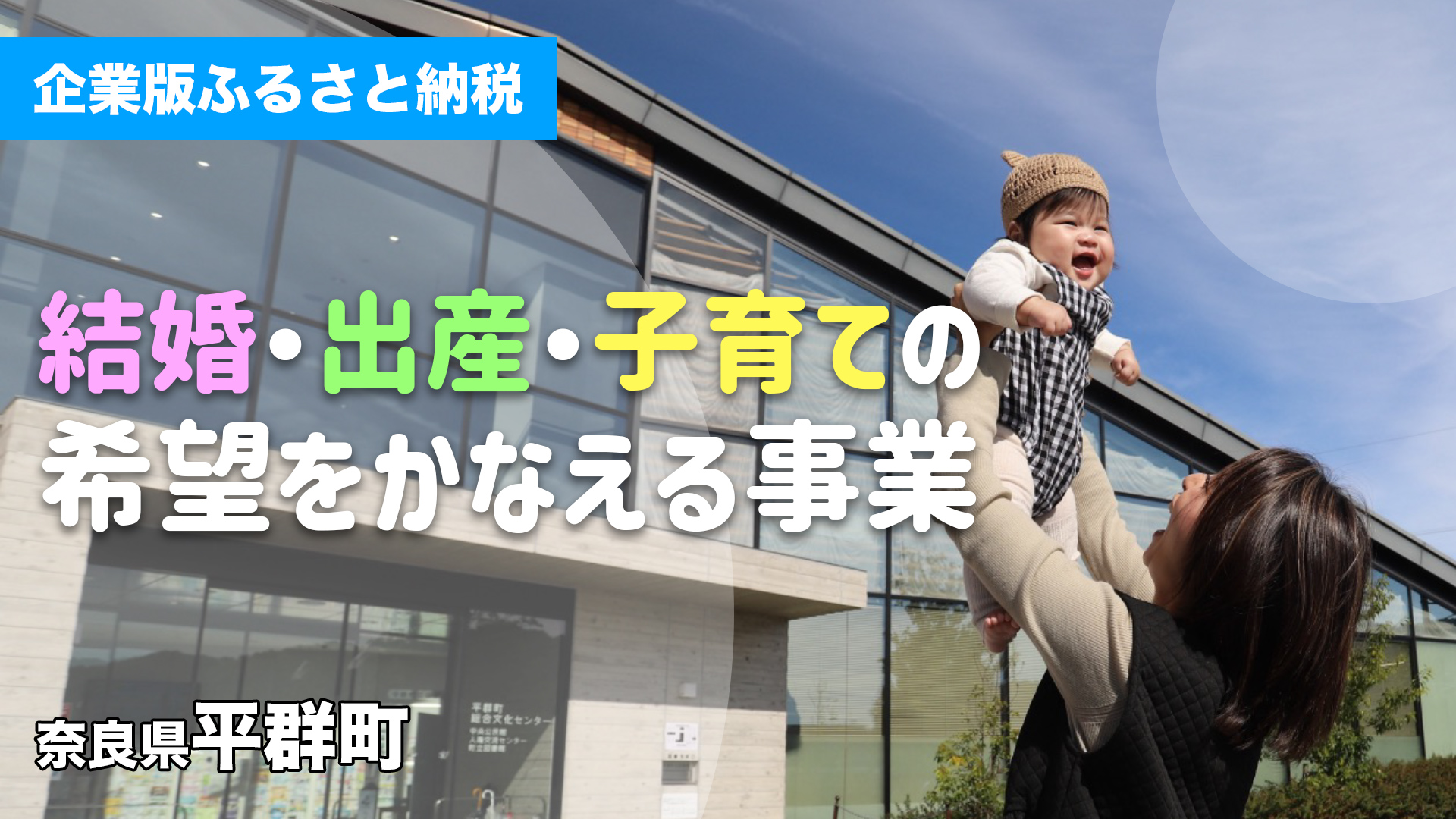 平群町｜奈良県