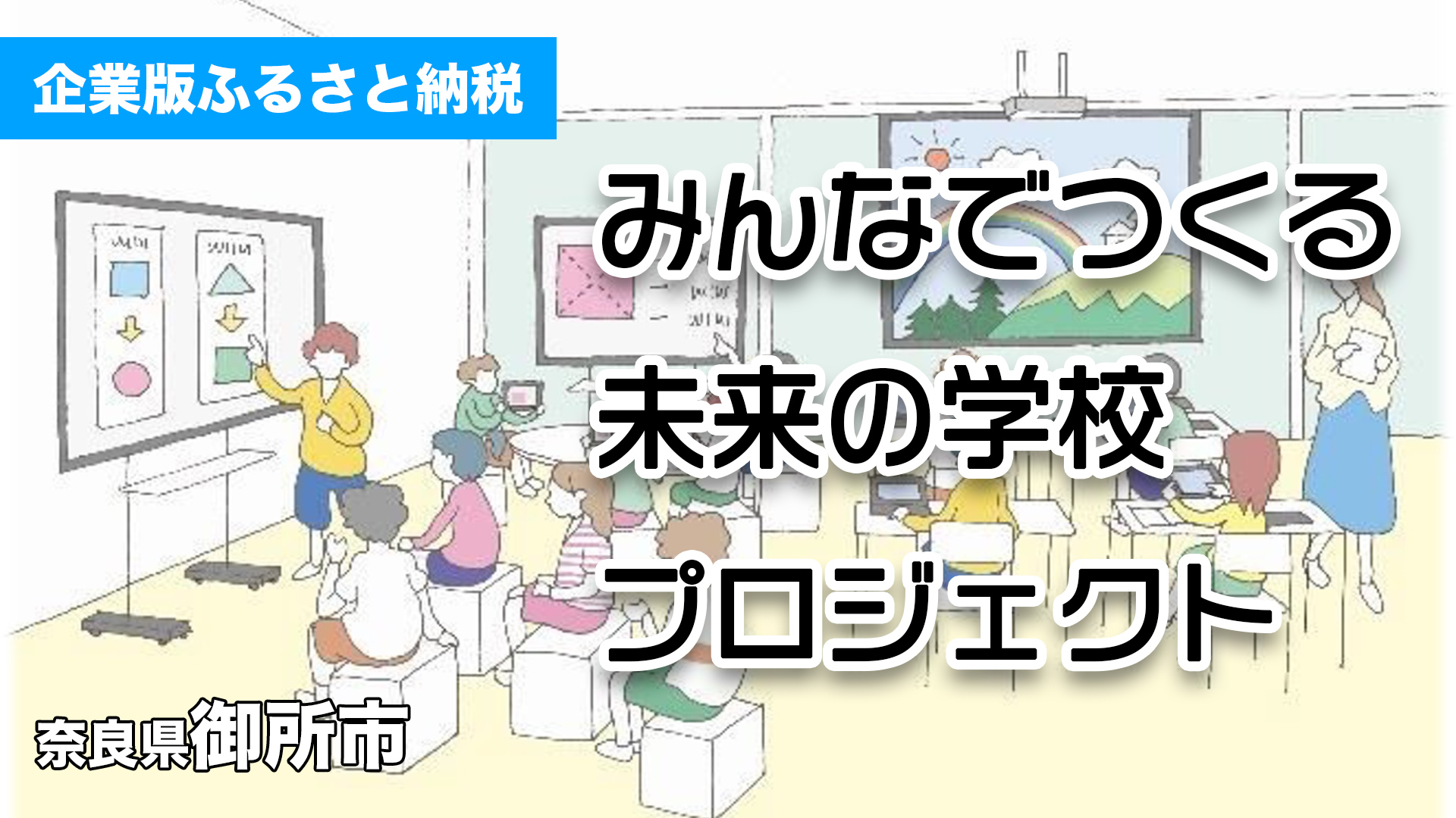 御所市