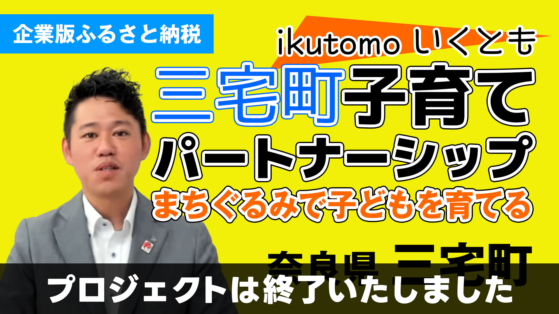 奈良県三宅町