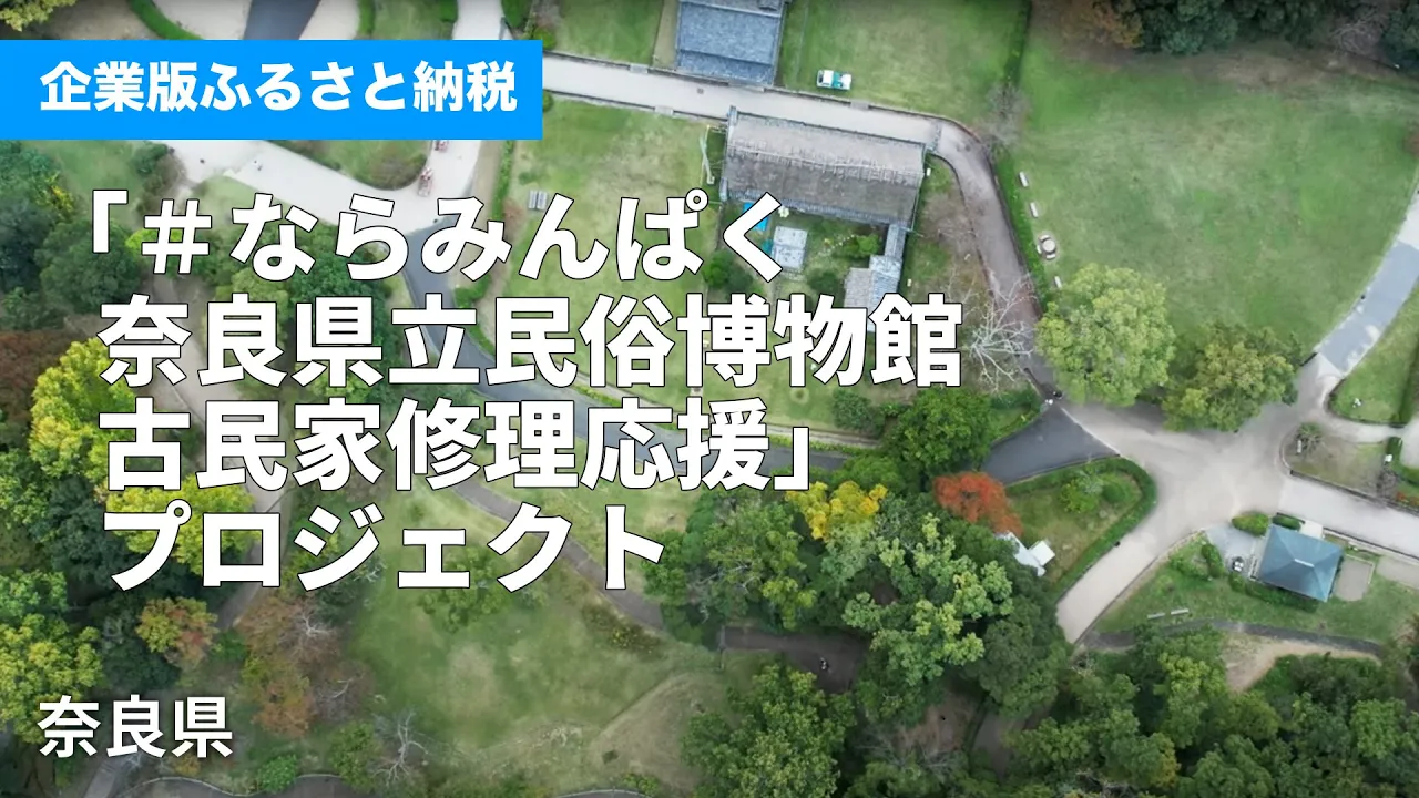 奈良県